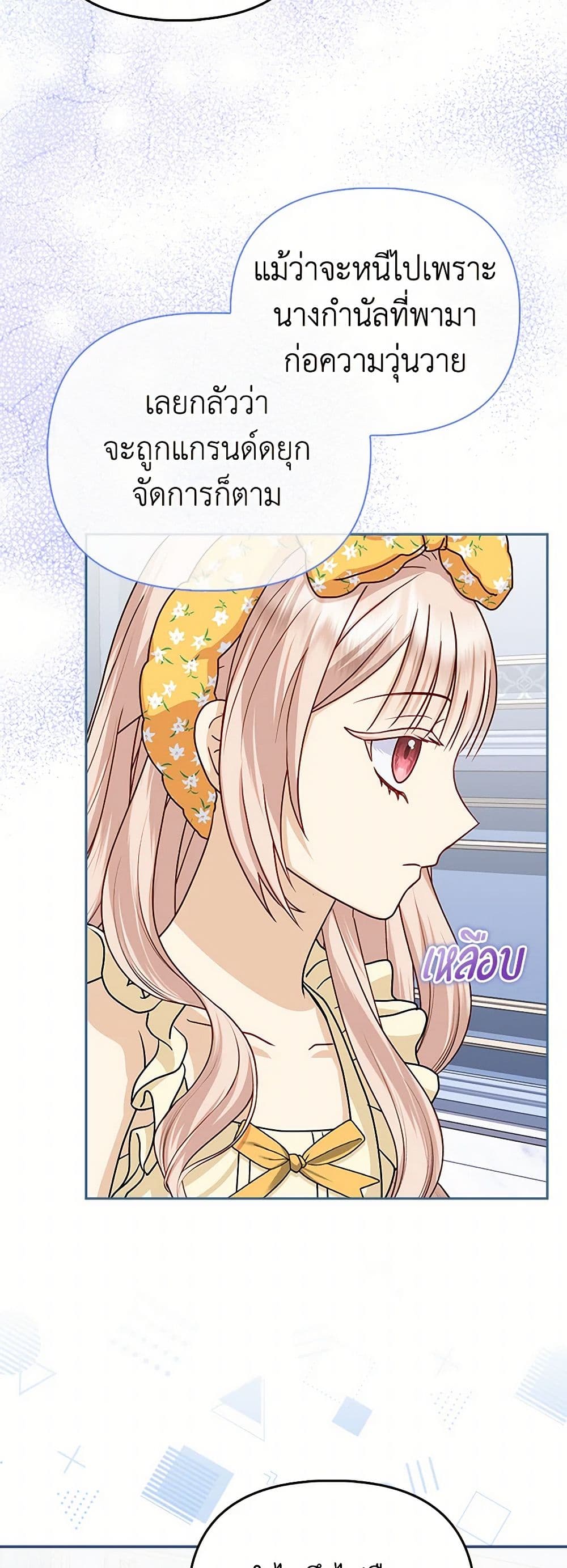 Loved by the Villains page 34