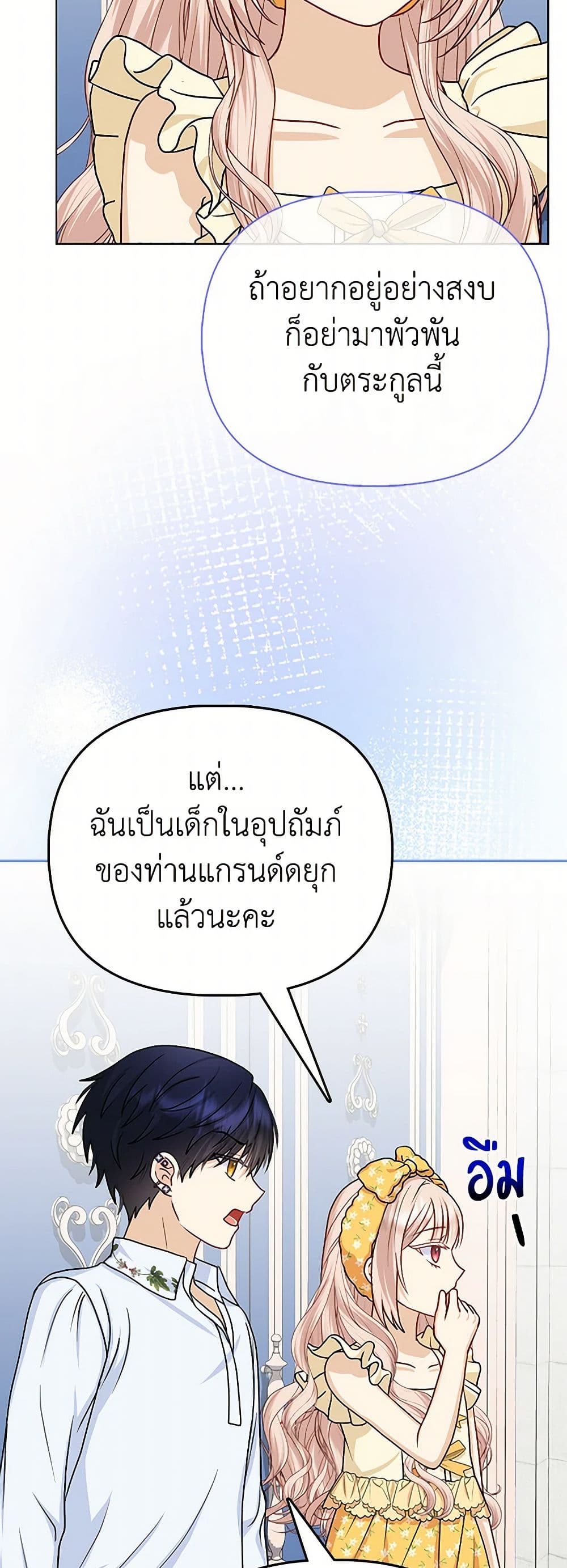 Loved by the Villains page 45