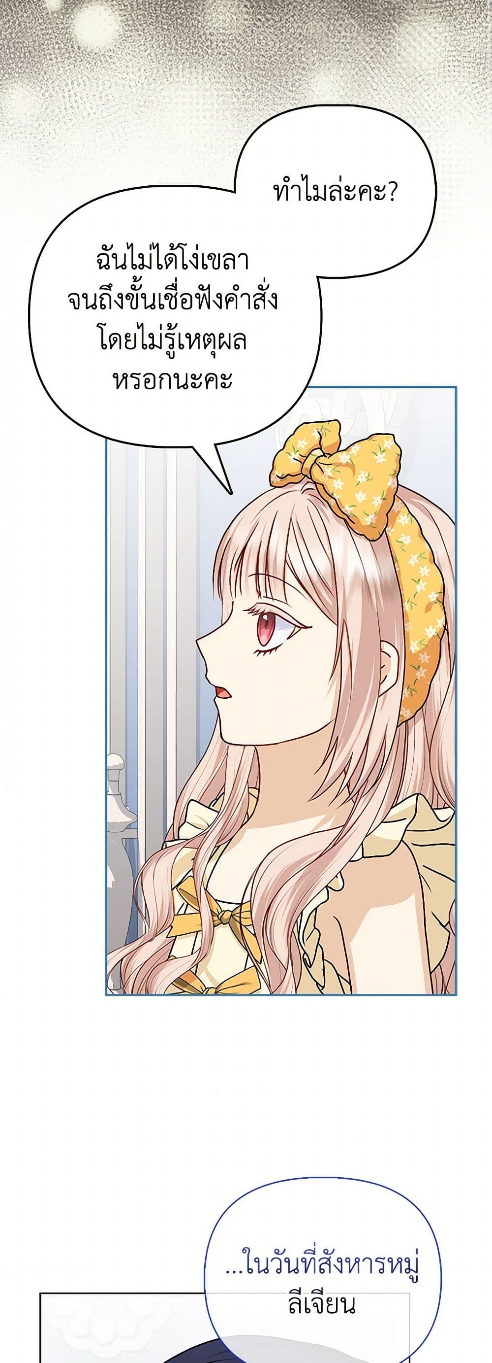 Loved by the Villains page 48