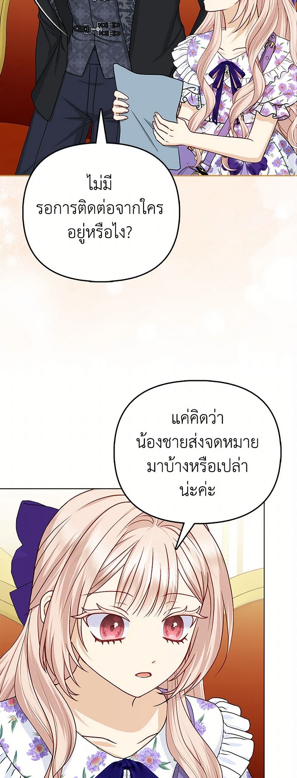 Loved by the Villains page 11