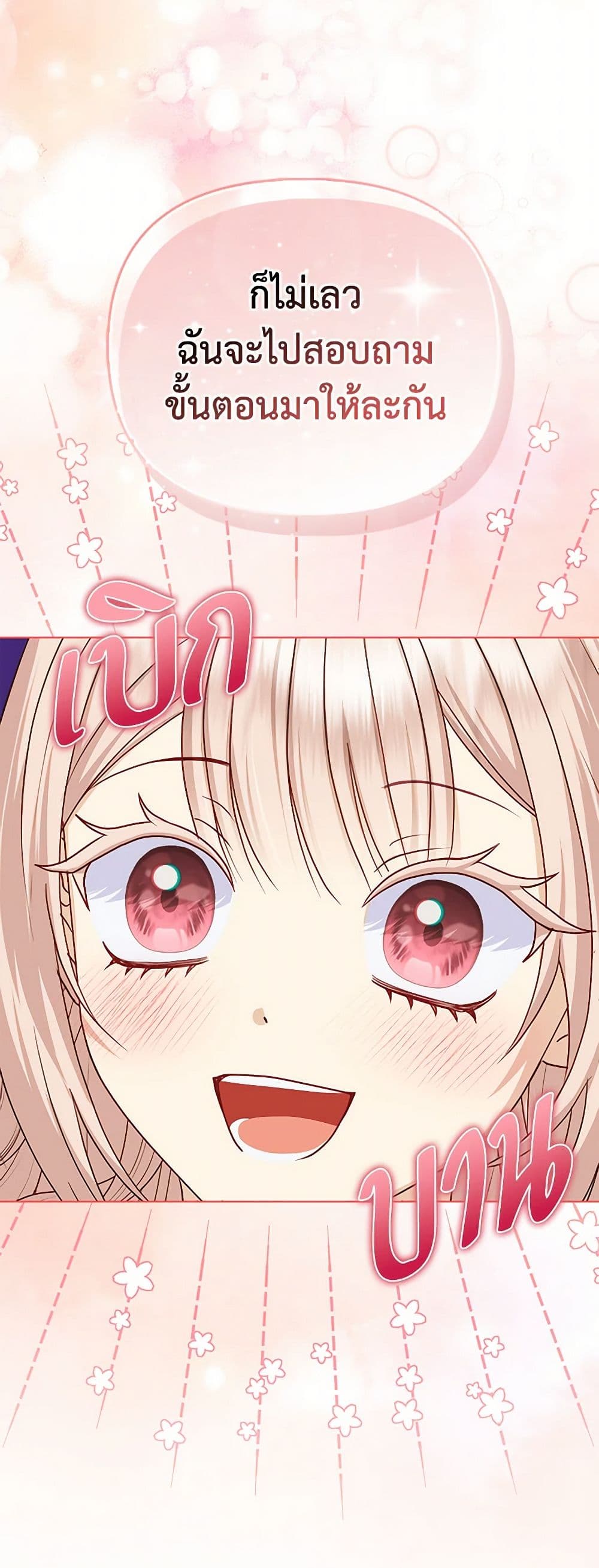 Loved by the Villains page 18