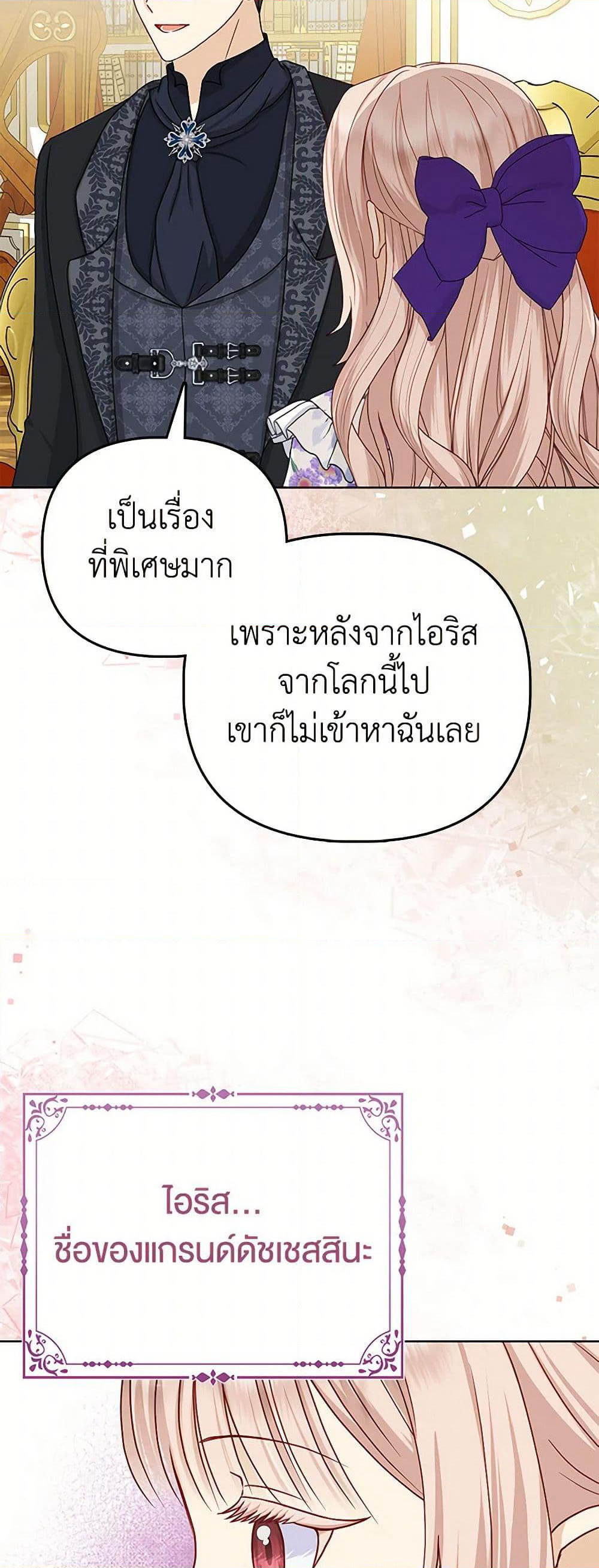Loved by the Villains page 25