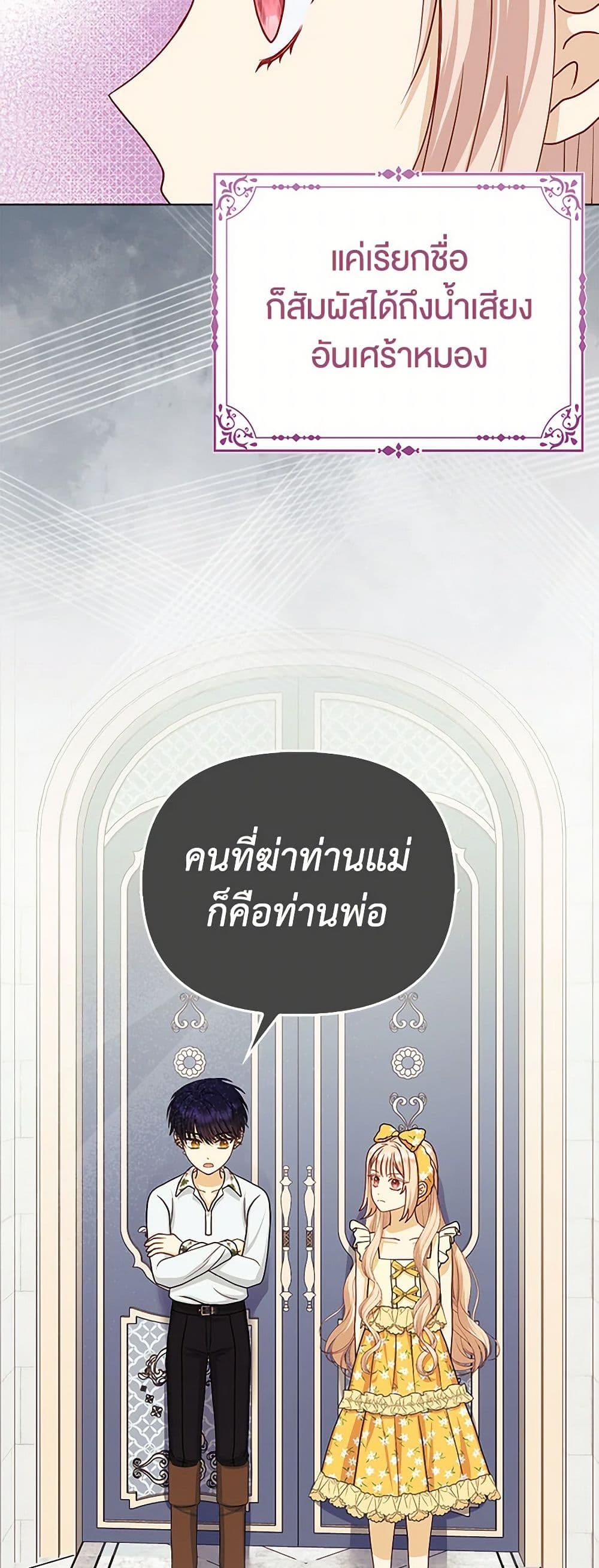 Loved by the Villains page 26