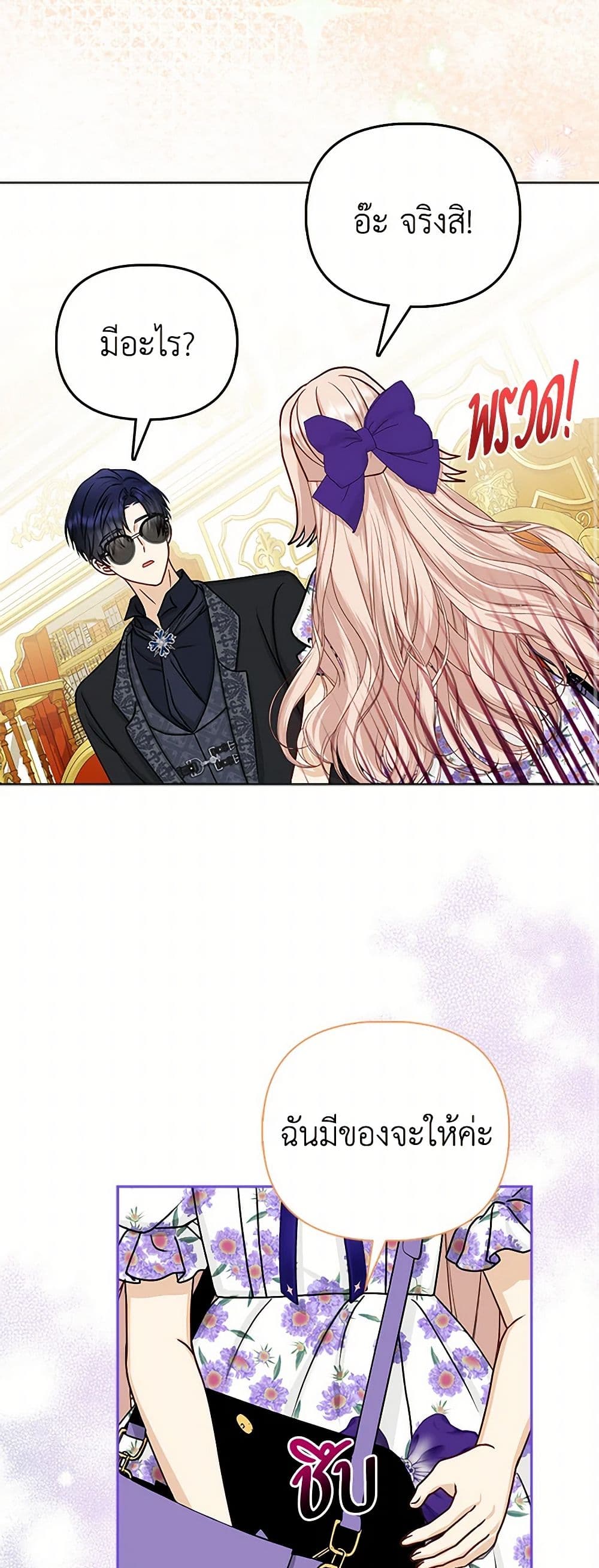 Loved by the Villains page 28