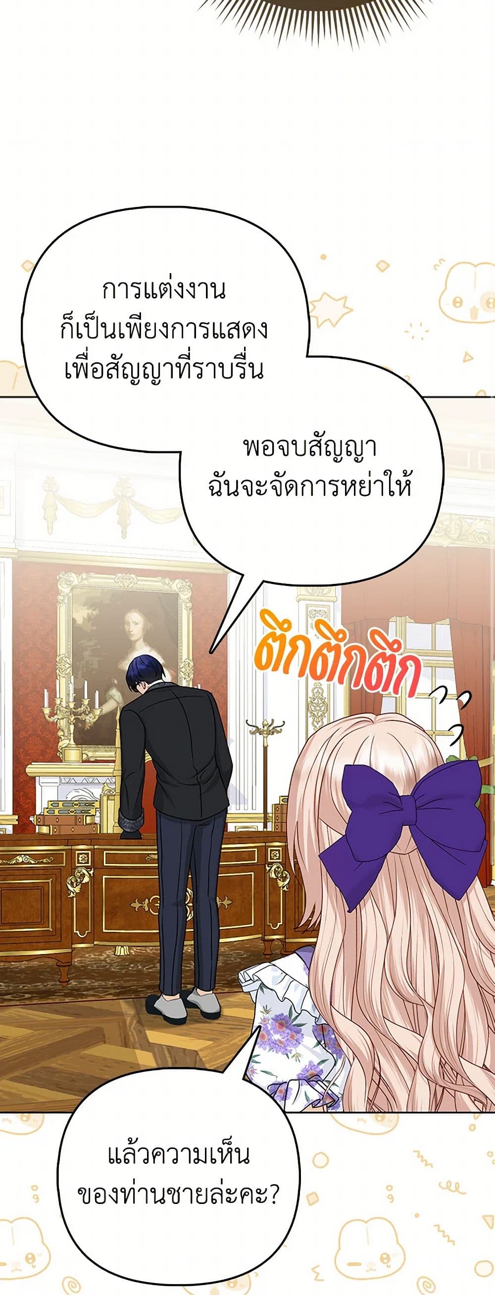 Loved by the Villains page 37