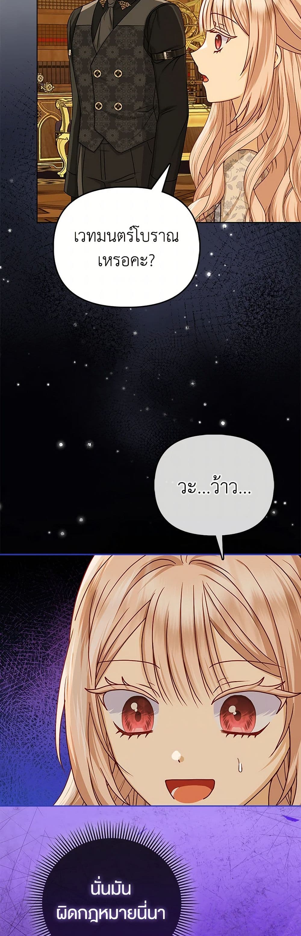 Loved by the Villains page 11