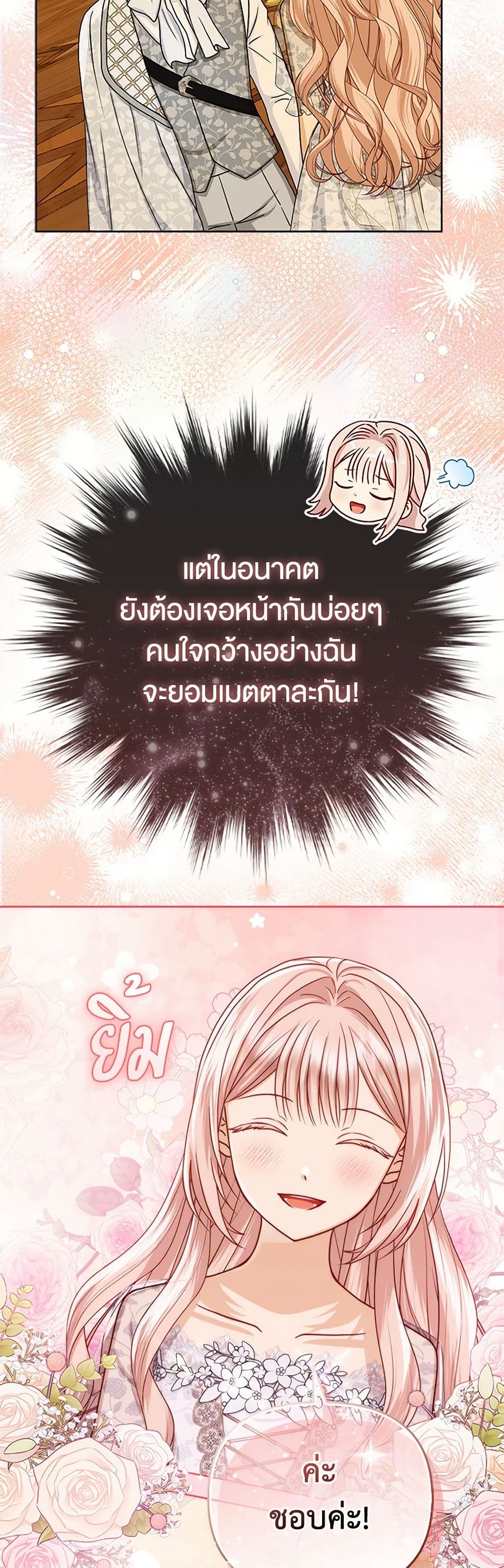 Loved by the Villains page 21