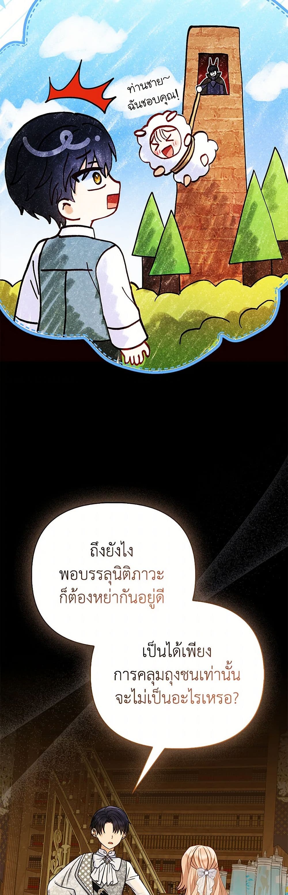 Loved by the Villains page 26