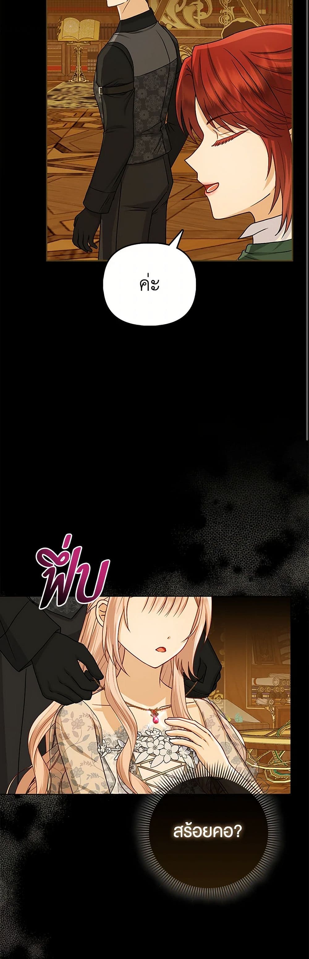 Loved by the Villains page 37