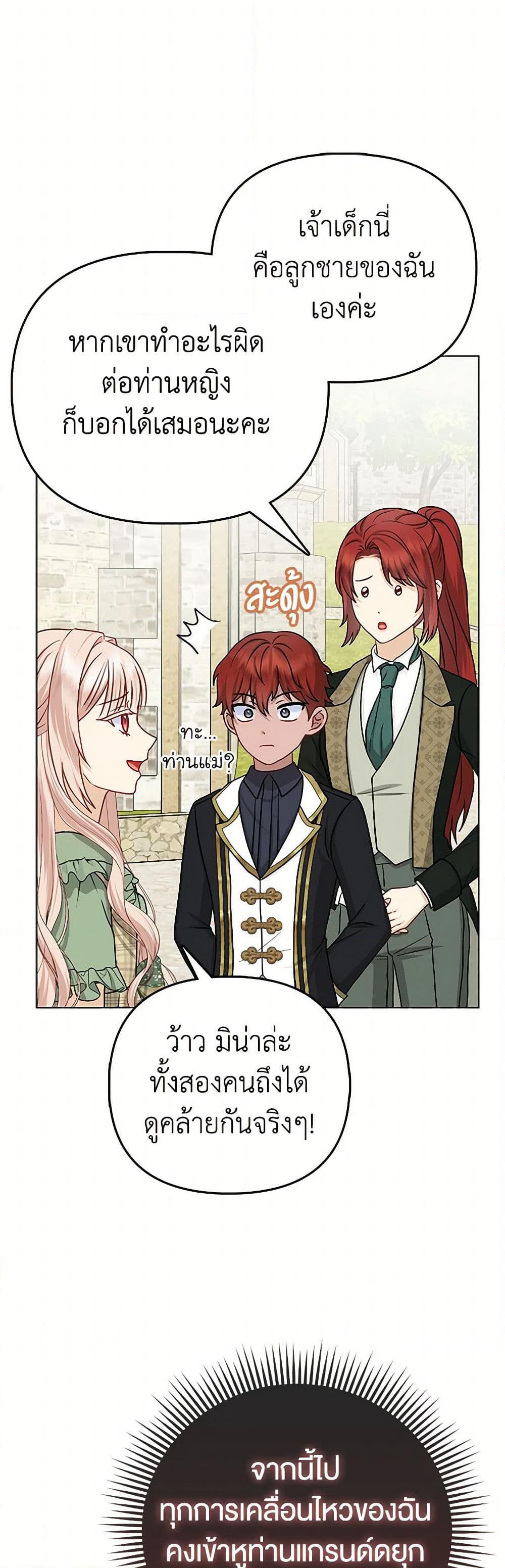 Loved by the Villains page 43