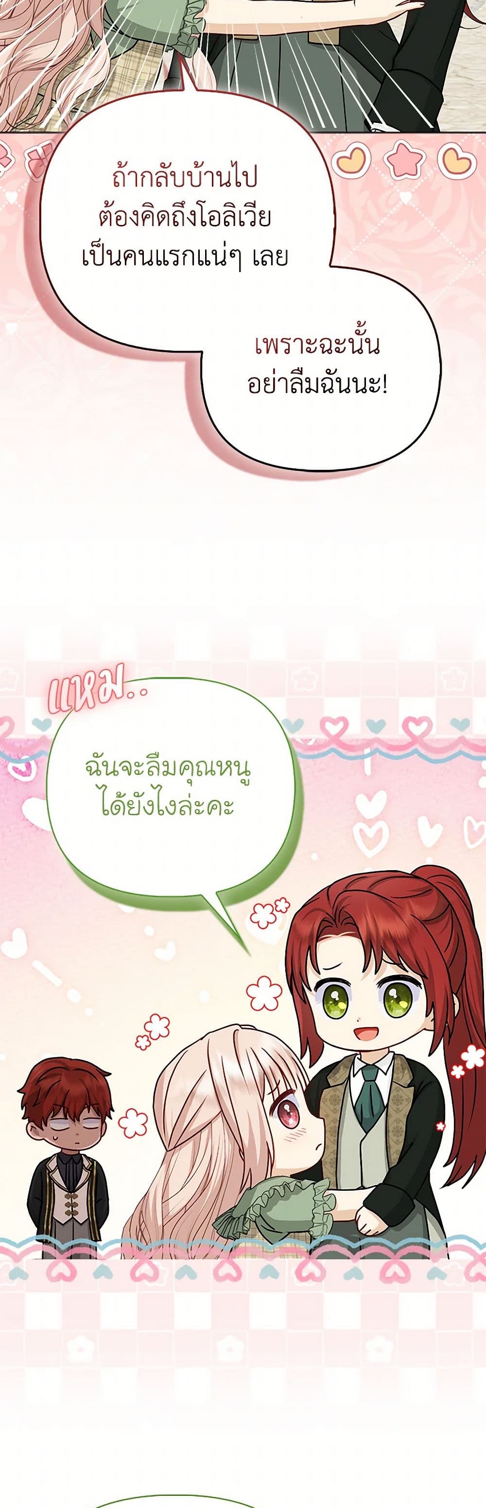 Loved by the Villains page 45