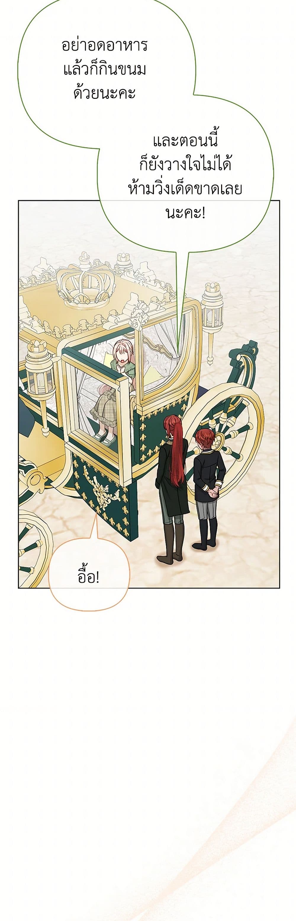 Loved by the Villains page 46