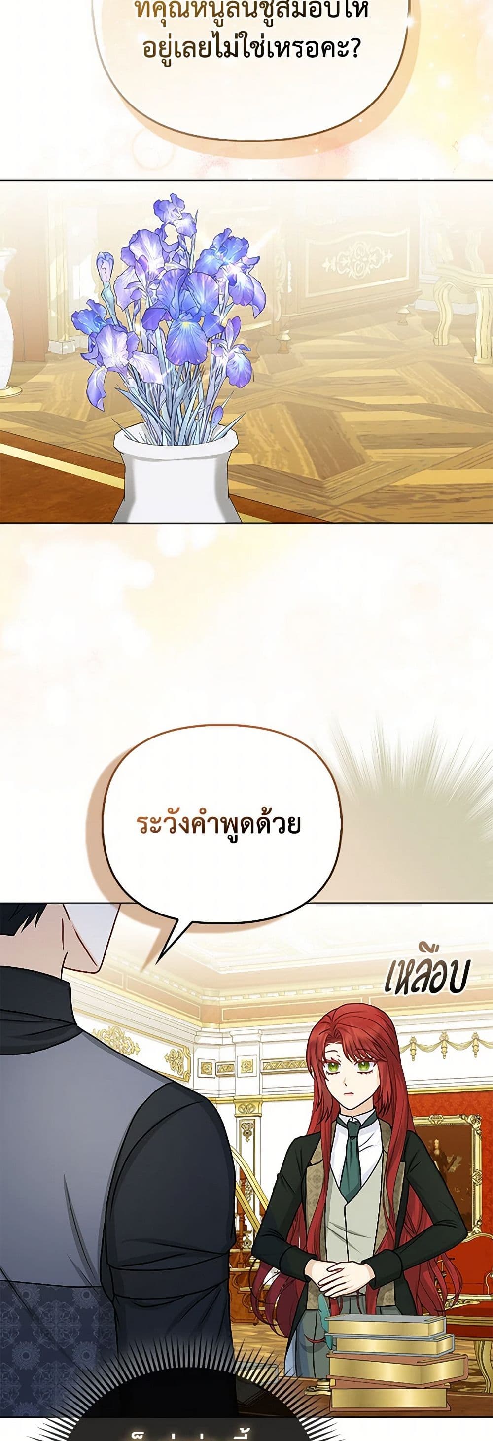 Loved by the Villains page 12