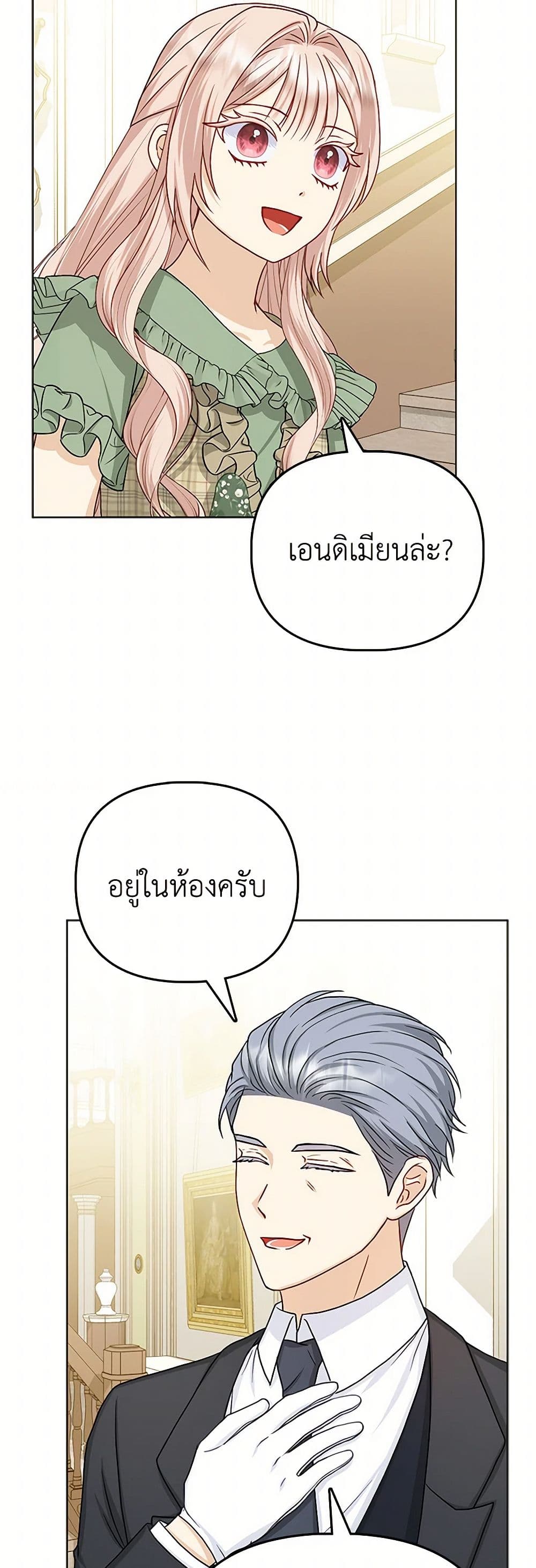 Loved by the Villains page 27