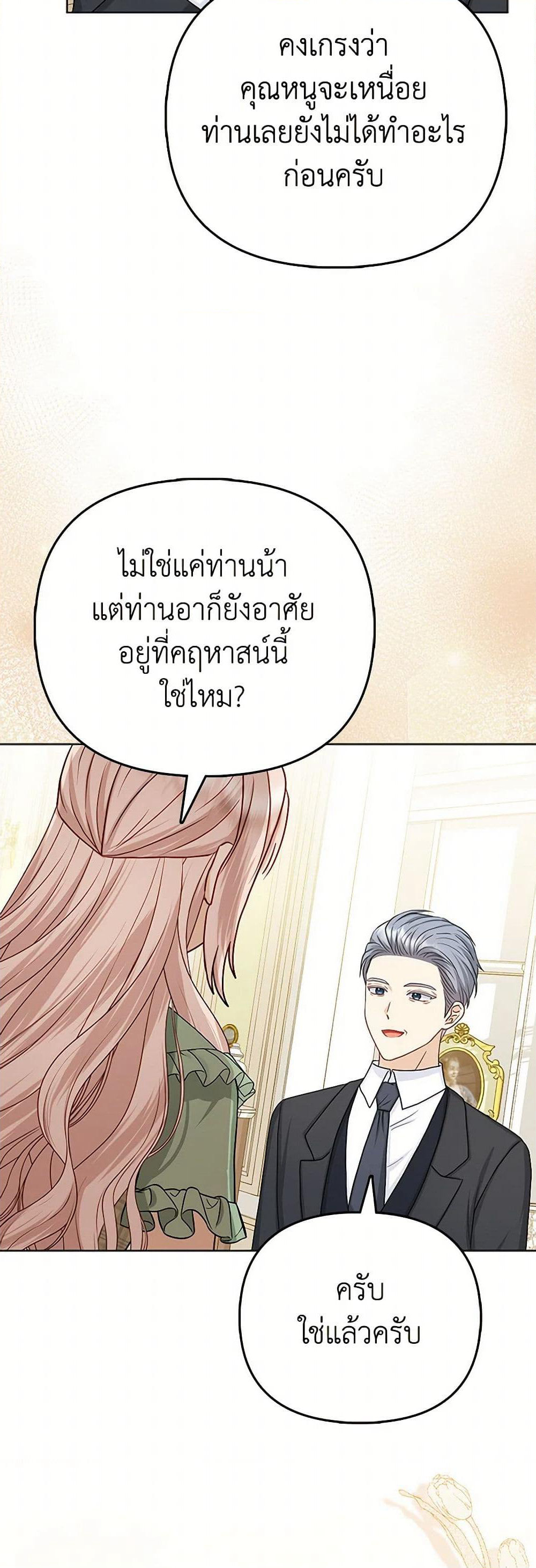 Loved by the Villains page 28