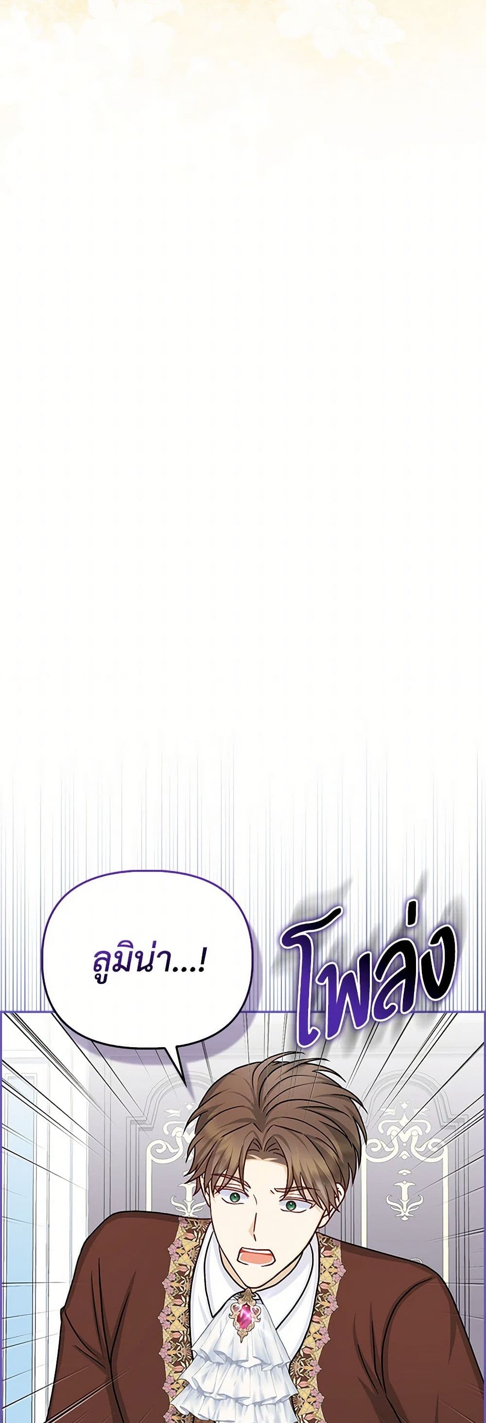 Loved by the Villains page 30