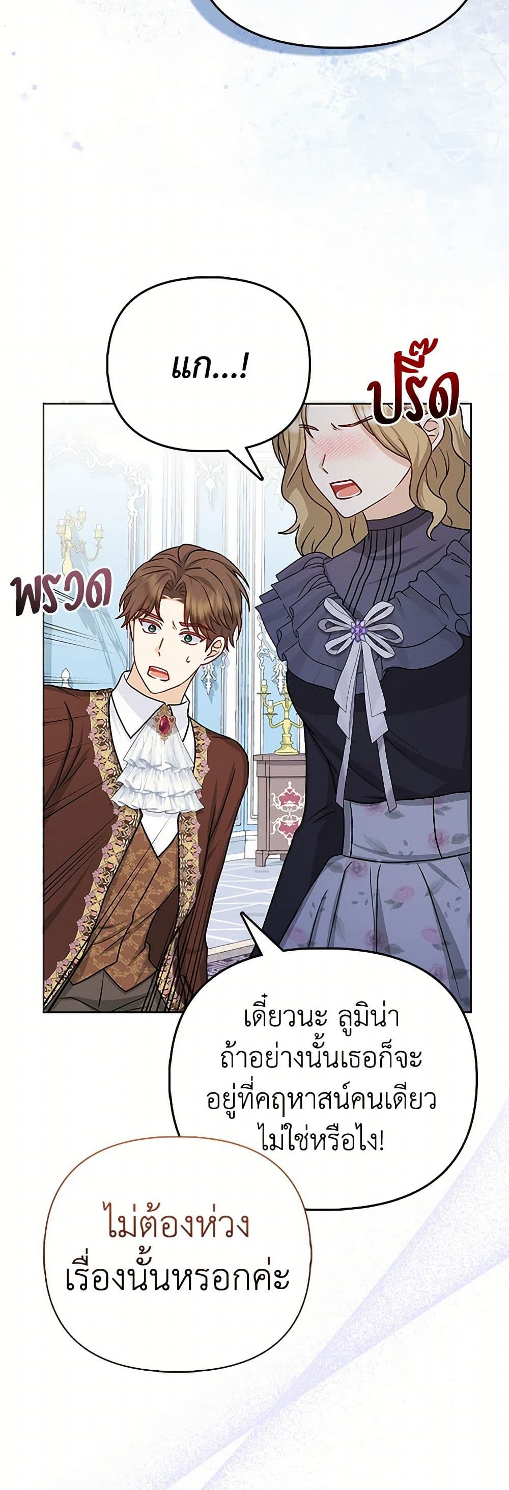 Loved by the Villains page 42