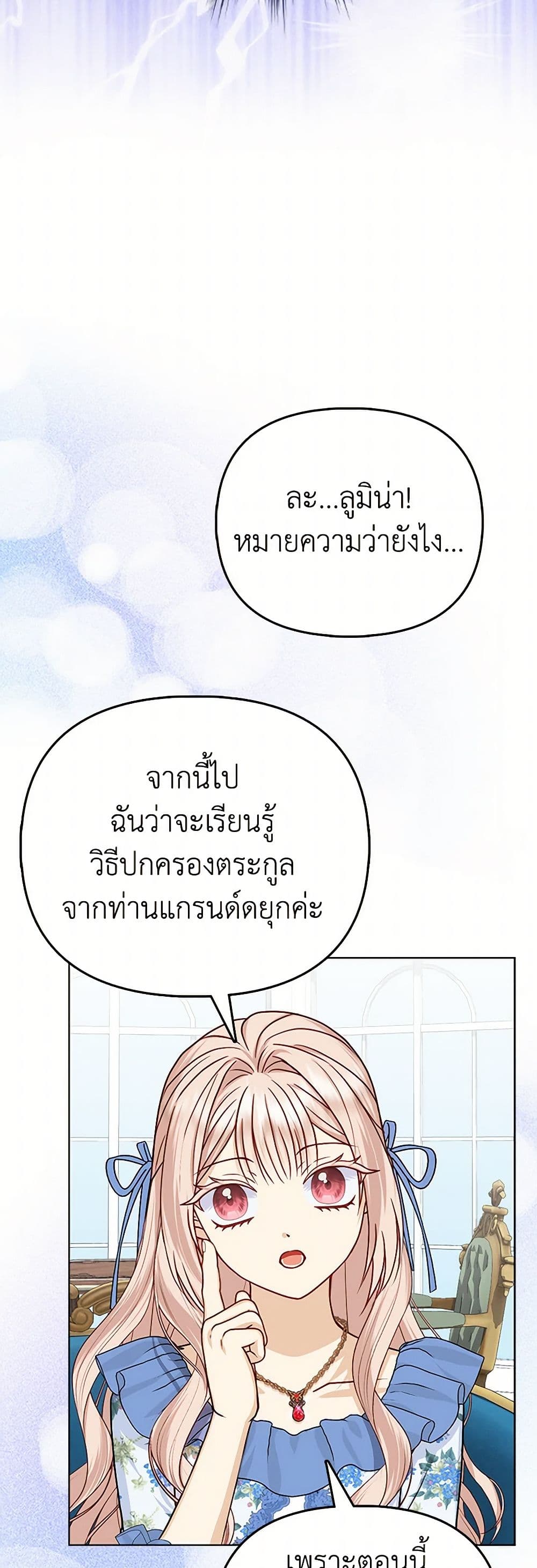Loved by the Villains page 45