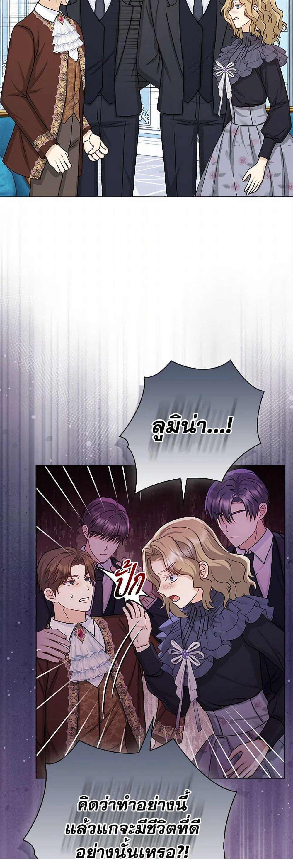 Loved by the Villains page 48
