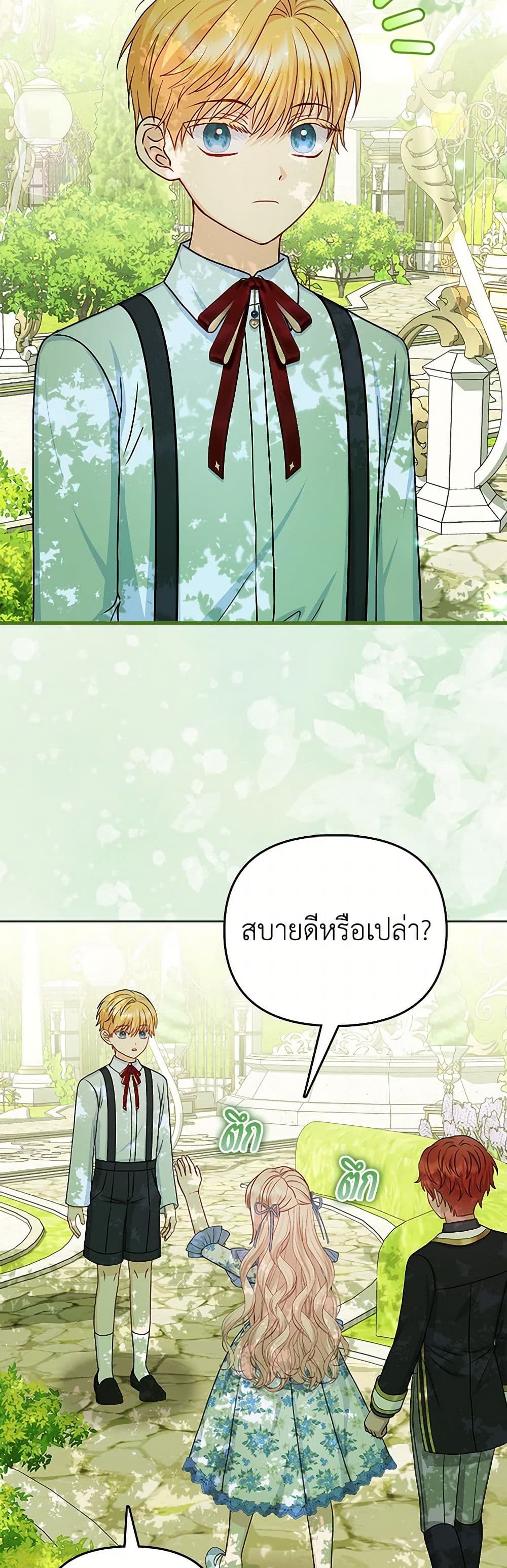 Loved by the Villains page 3
