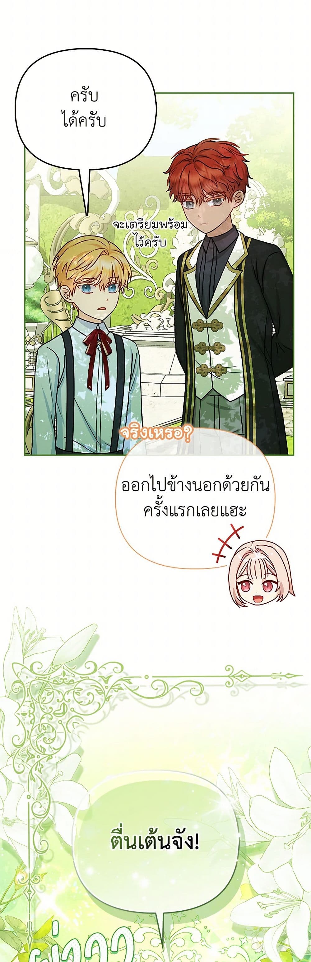 Loved by the Villains page 11