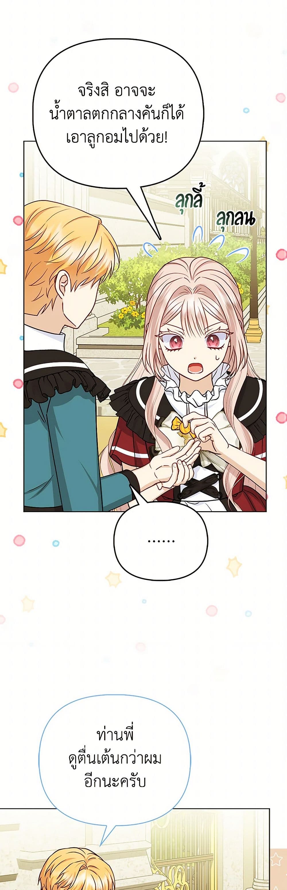 Loved by the Villains page 15