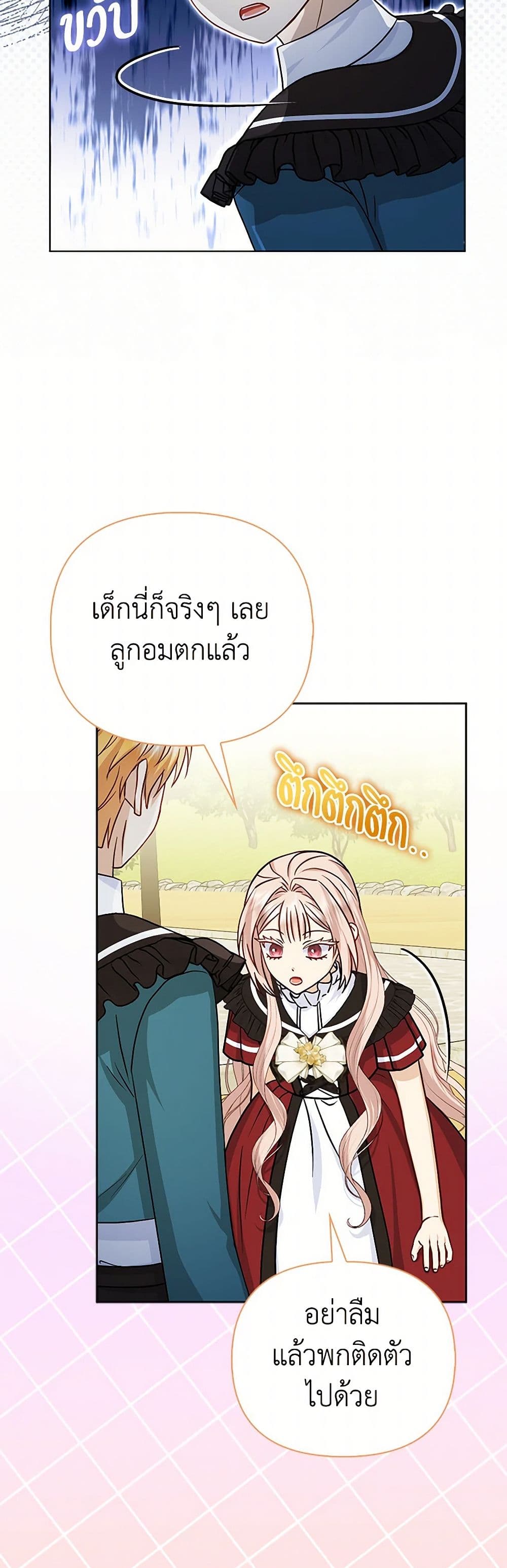 Loved by the Villains page 19