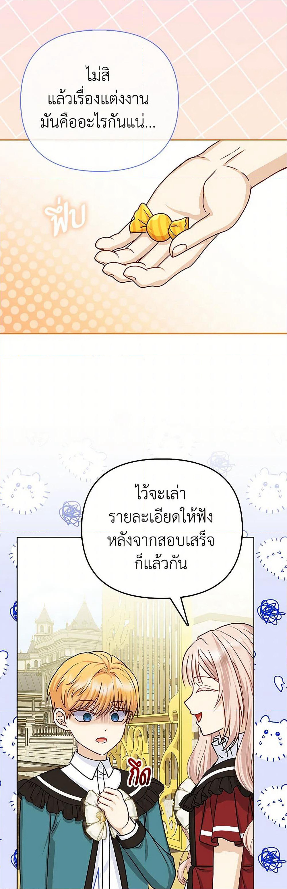 Loved by the Villains page 20