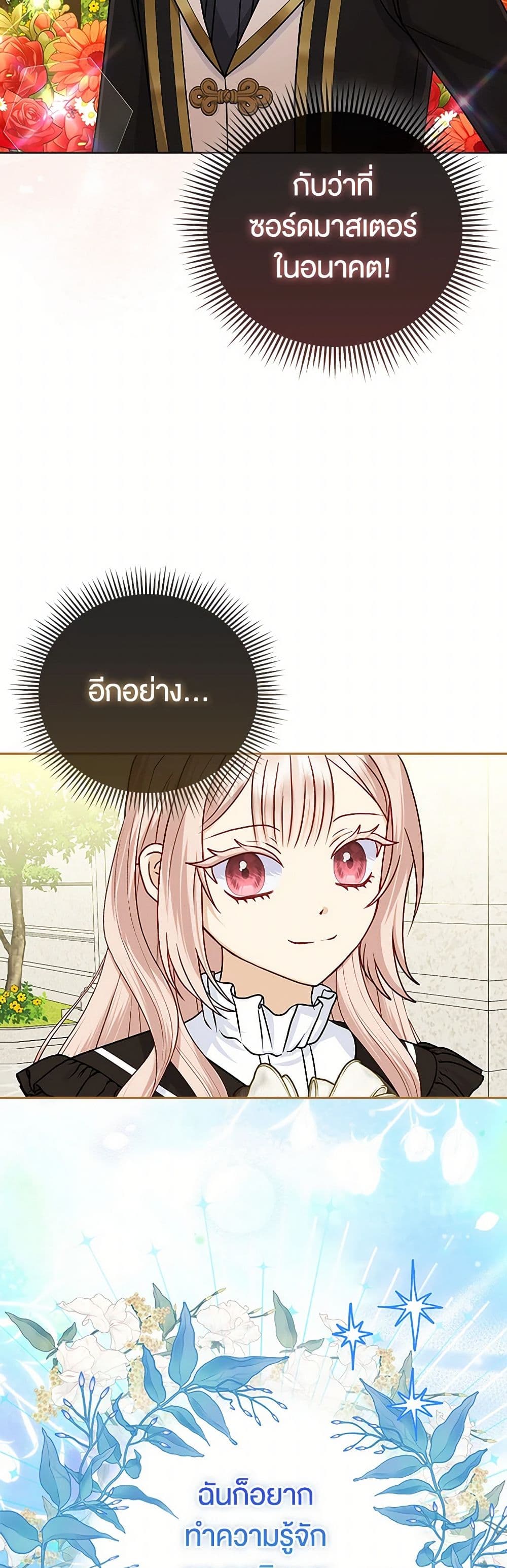 Loved by the Villains page 23