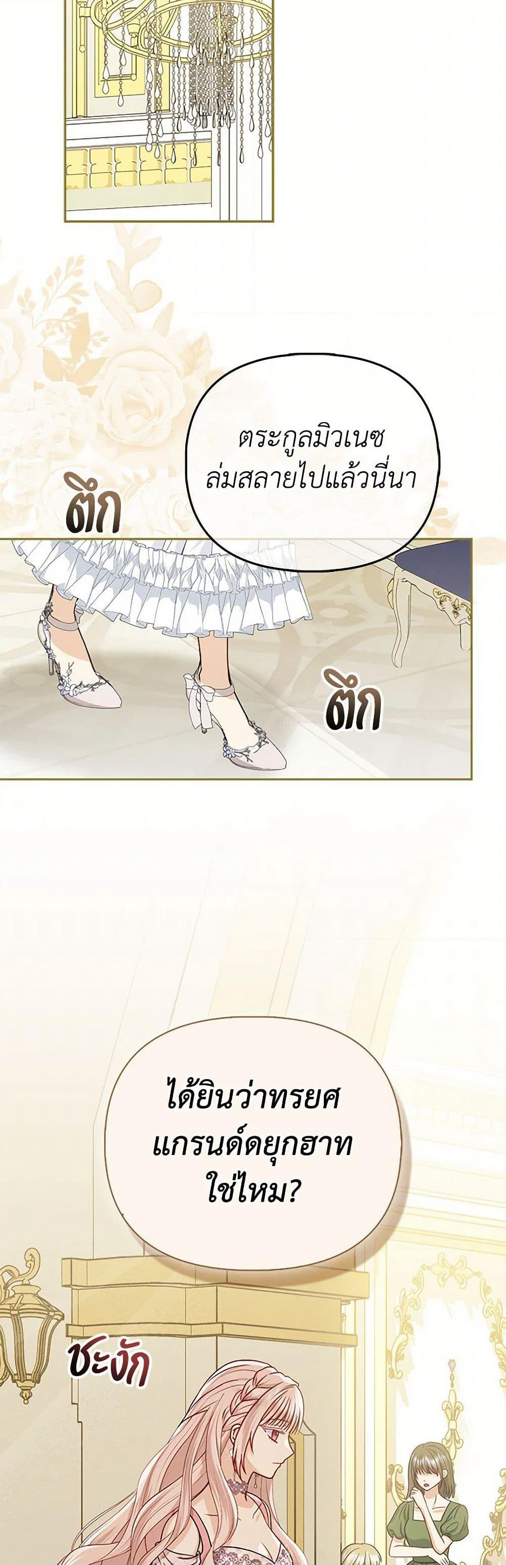 Loved by the Villains page 25