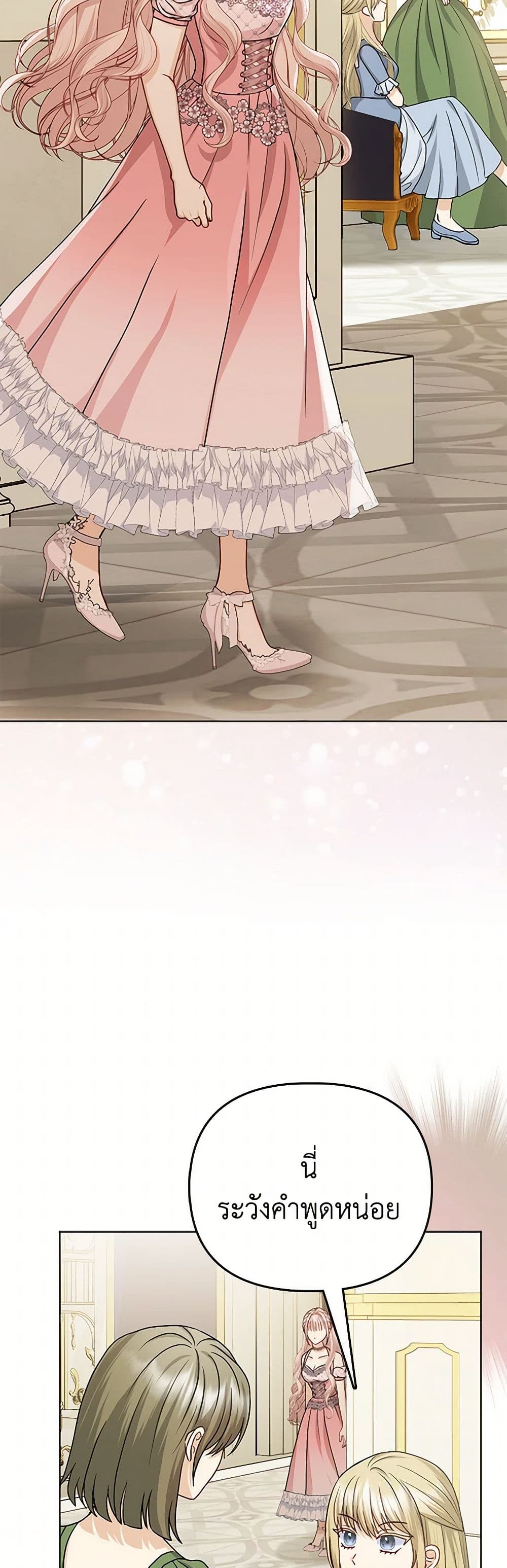 Loved by the Villains page 26