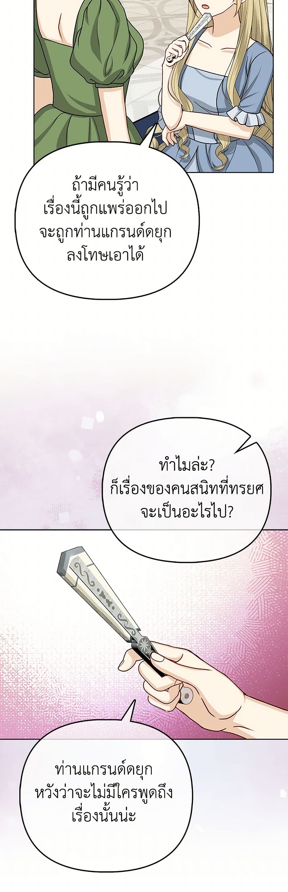 Loved by the Villains page 27