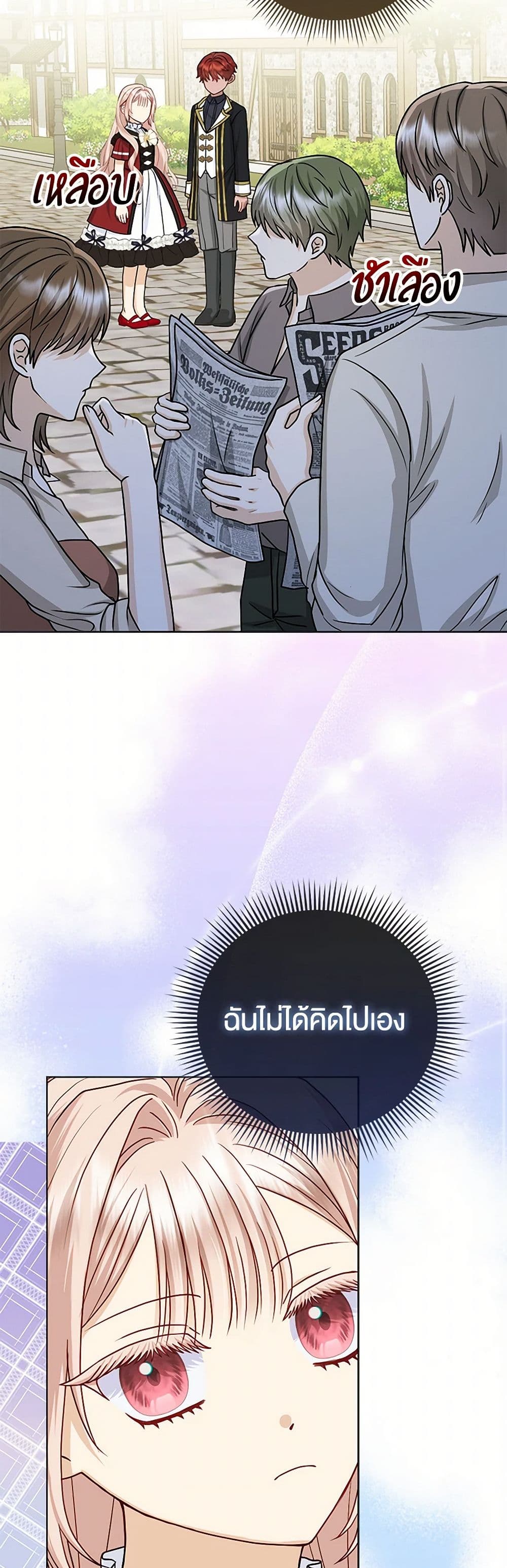 Loved by the Villains page 42