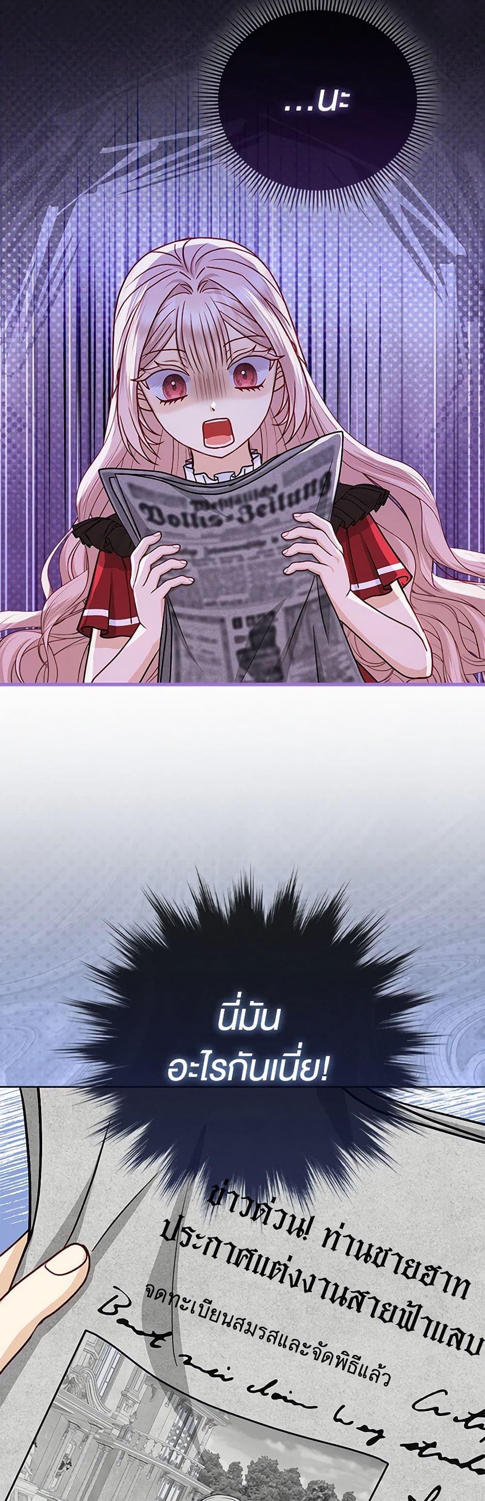 Loved by the Villains page 45