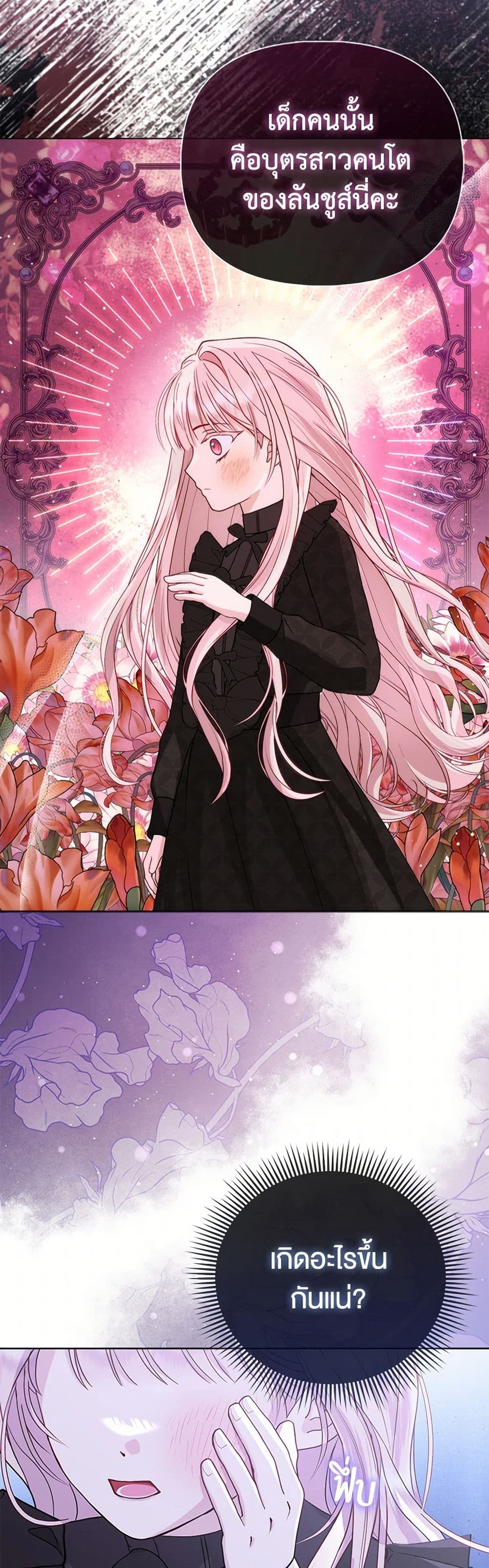 Loved by the Villains page 6