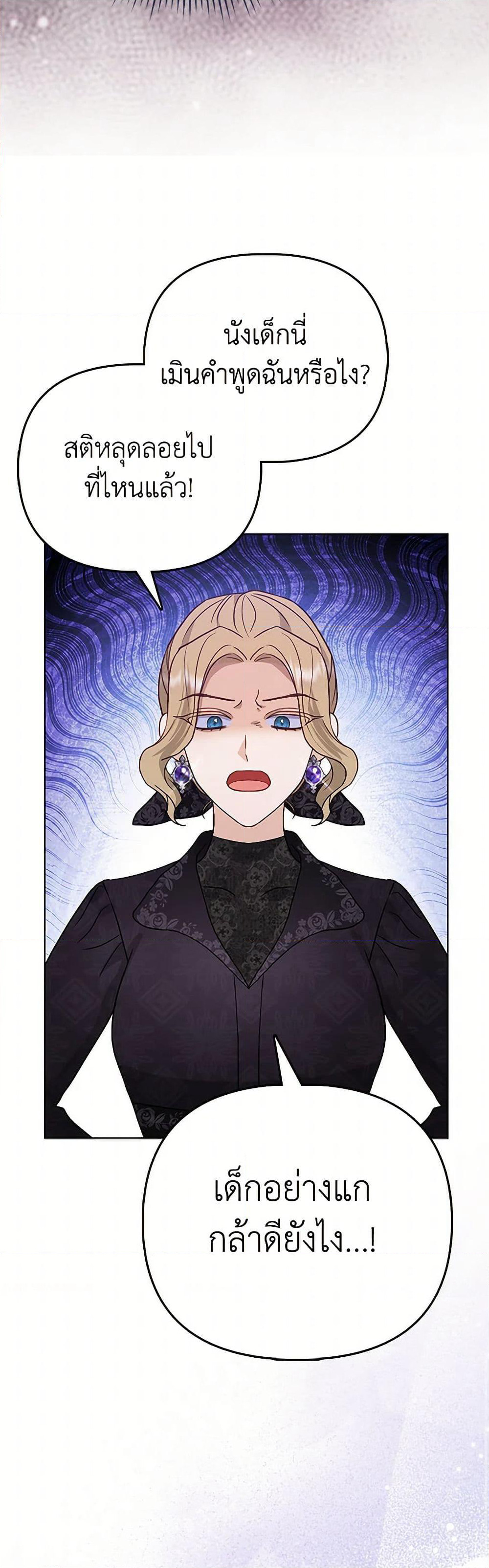 Loved by the Villains page 8