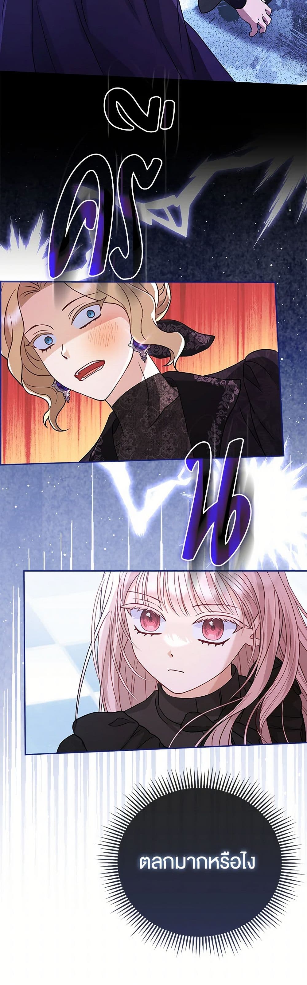 Loved by the Villains page 13
