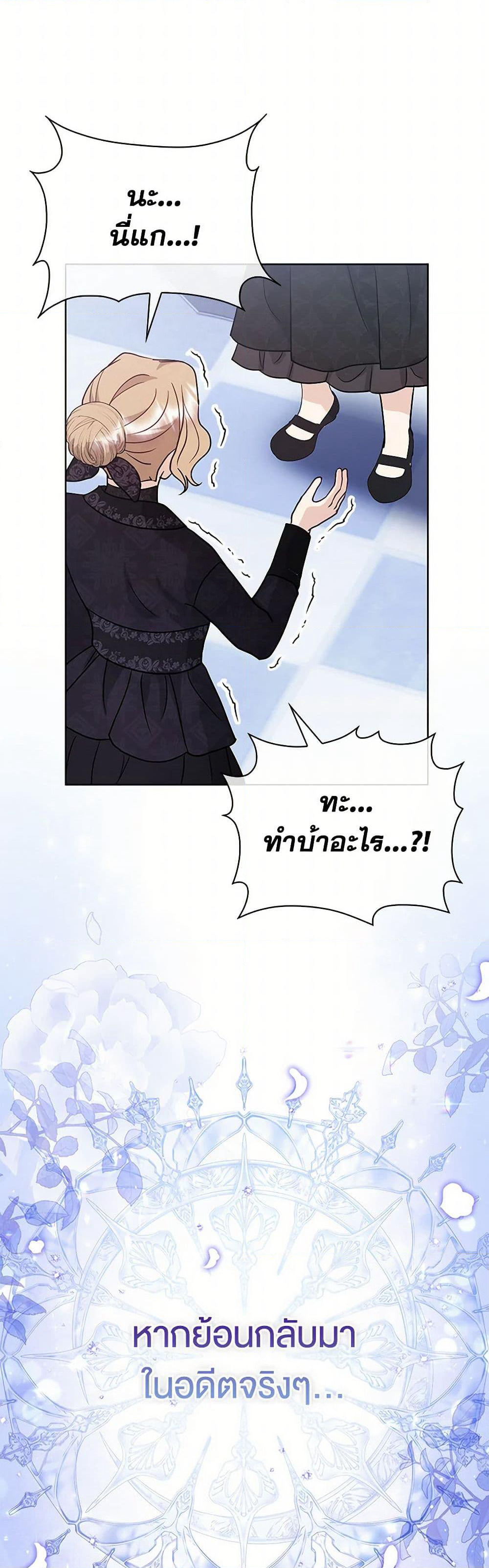 Loved by the Villains page 14