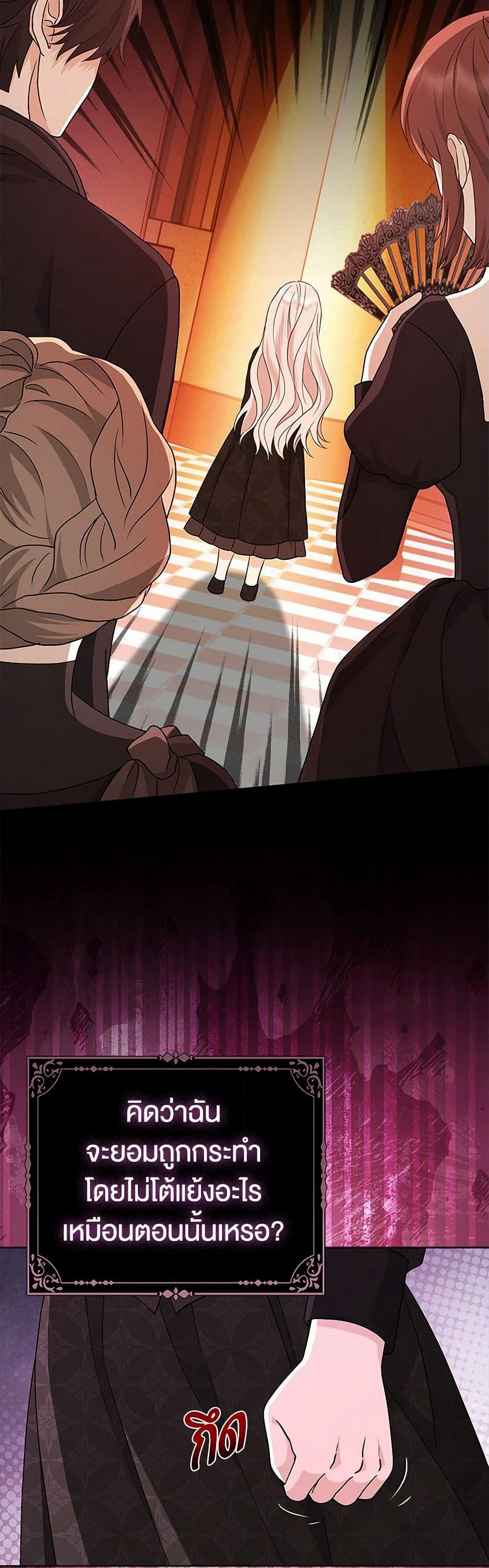 Loved by the Villains page 20