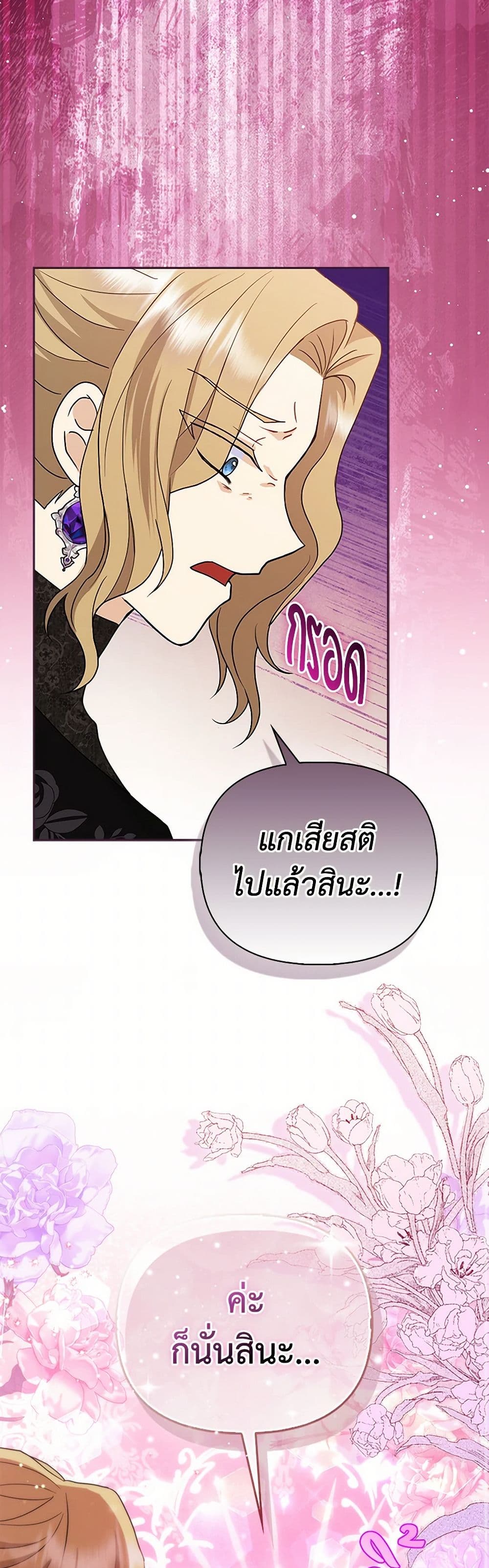 Loved by the Villains page 21