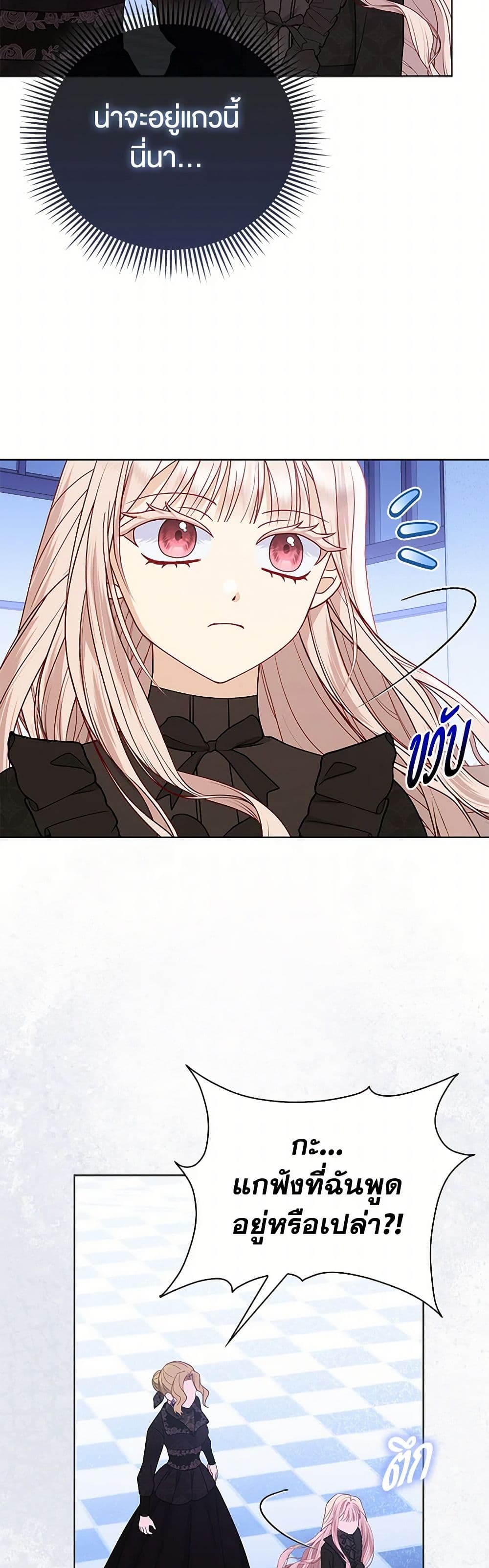 Loved by the Villains page 25