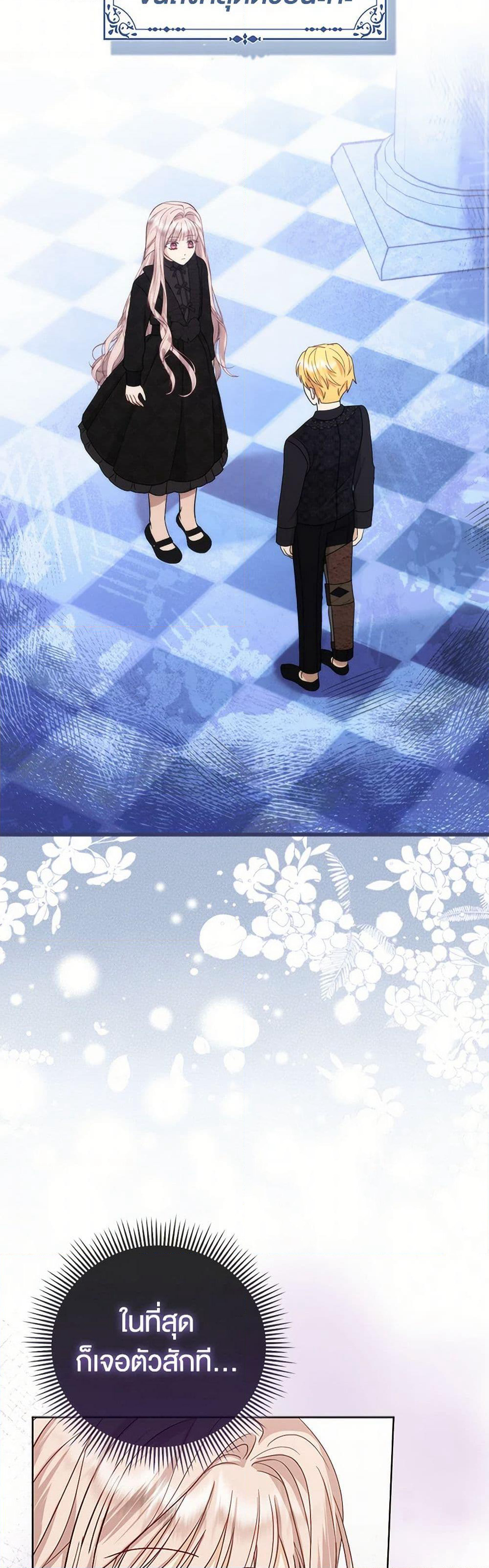 Loved by the Villains page 29