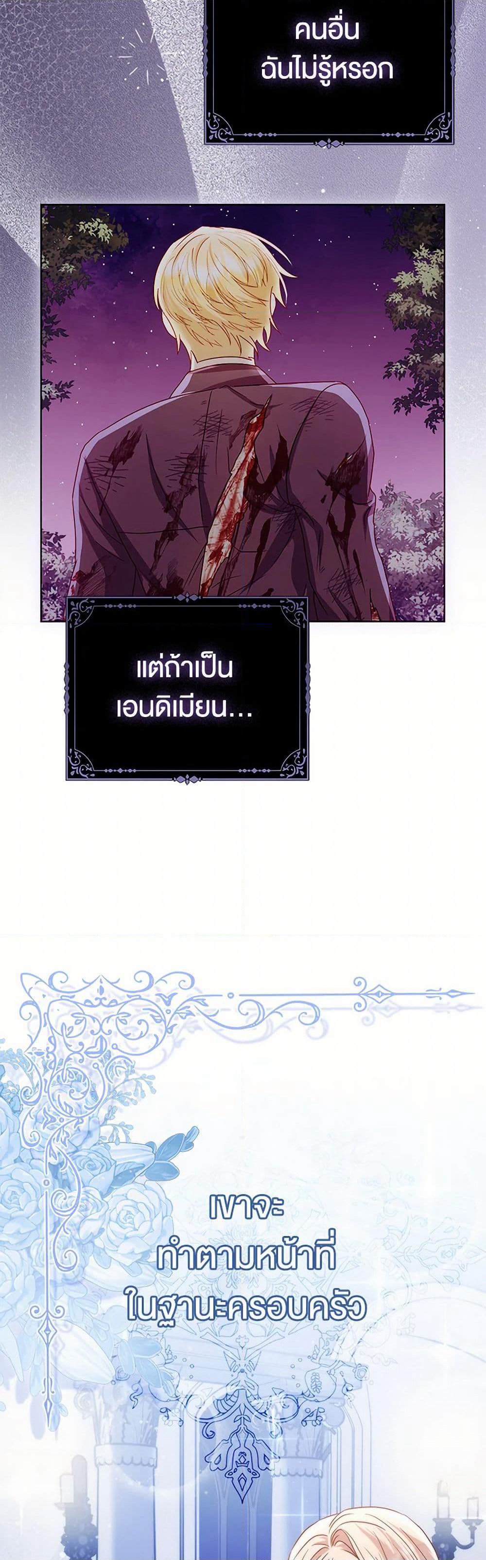 Loved by the Villains page 38