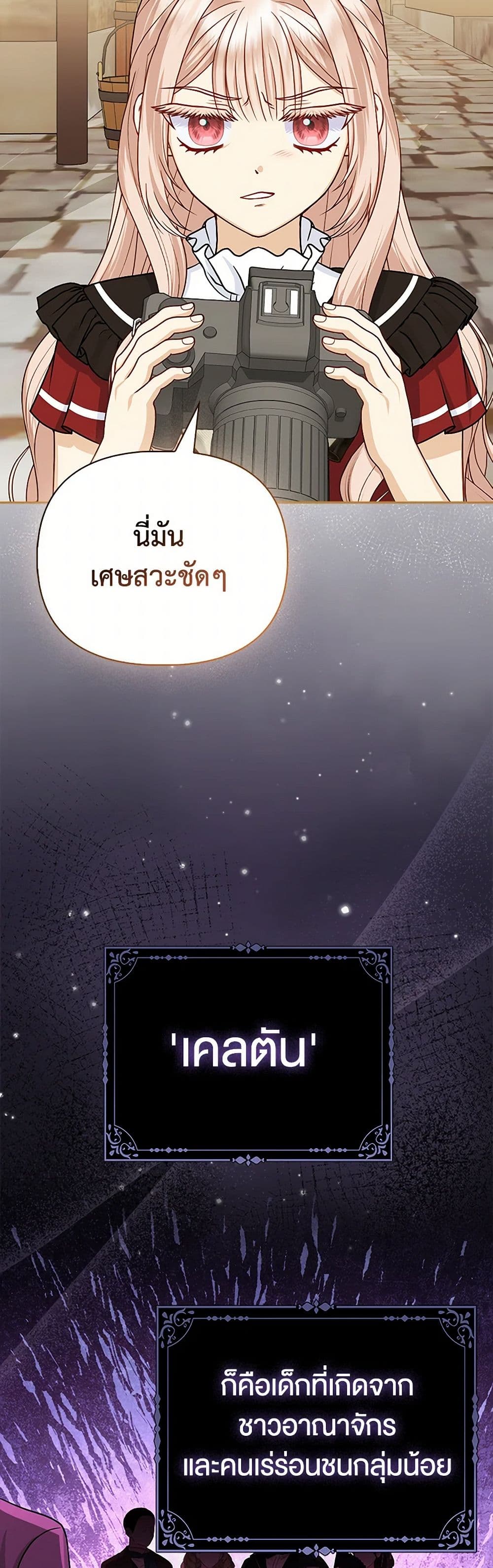 Loved by the Villains page 6