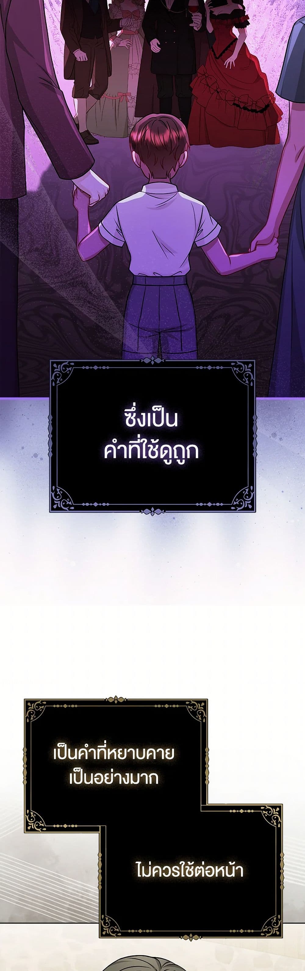 Loved by the Villains page 7