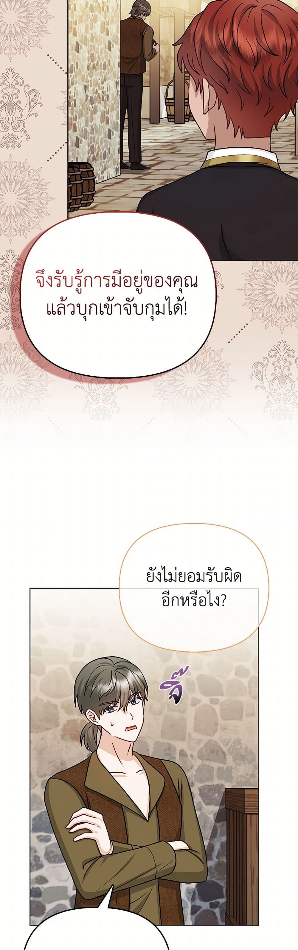 Loved by the Villains page 10