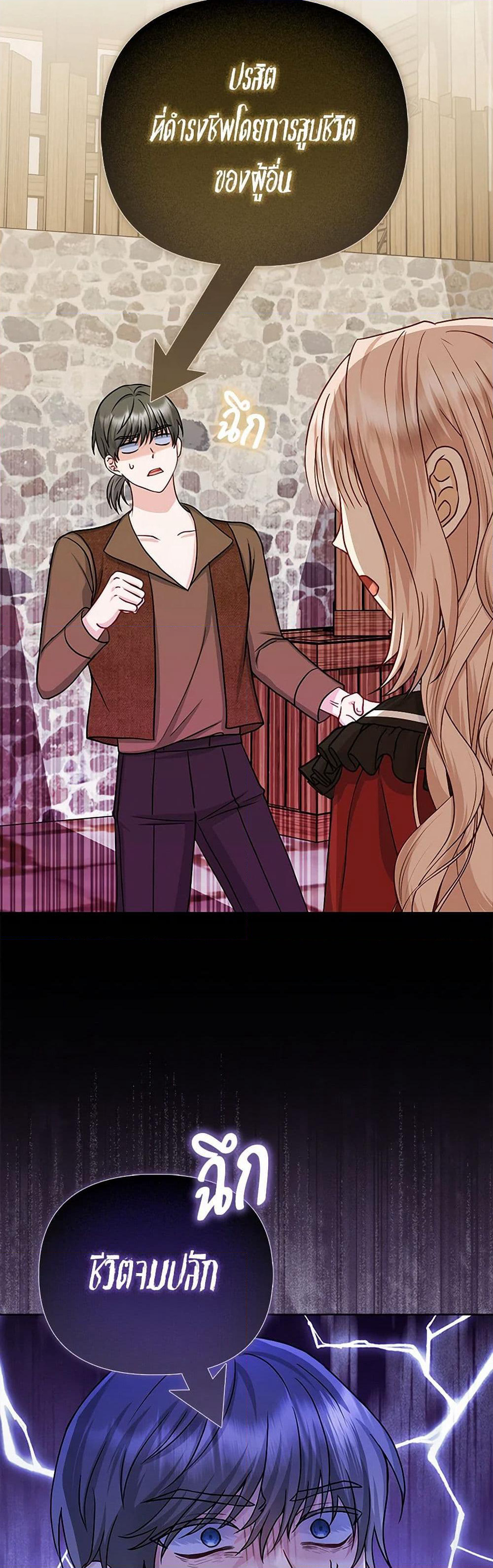Loved by the Villains page 15
