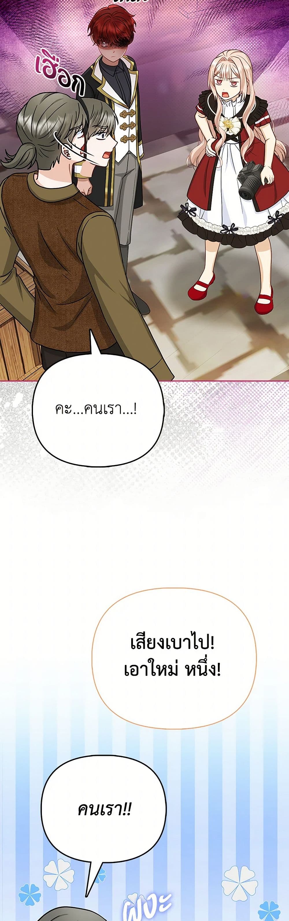 Loved by the Villains page 20