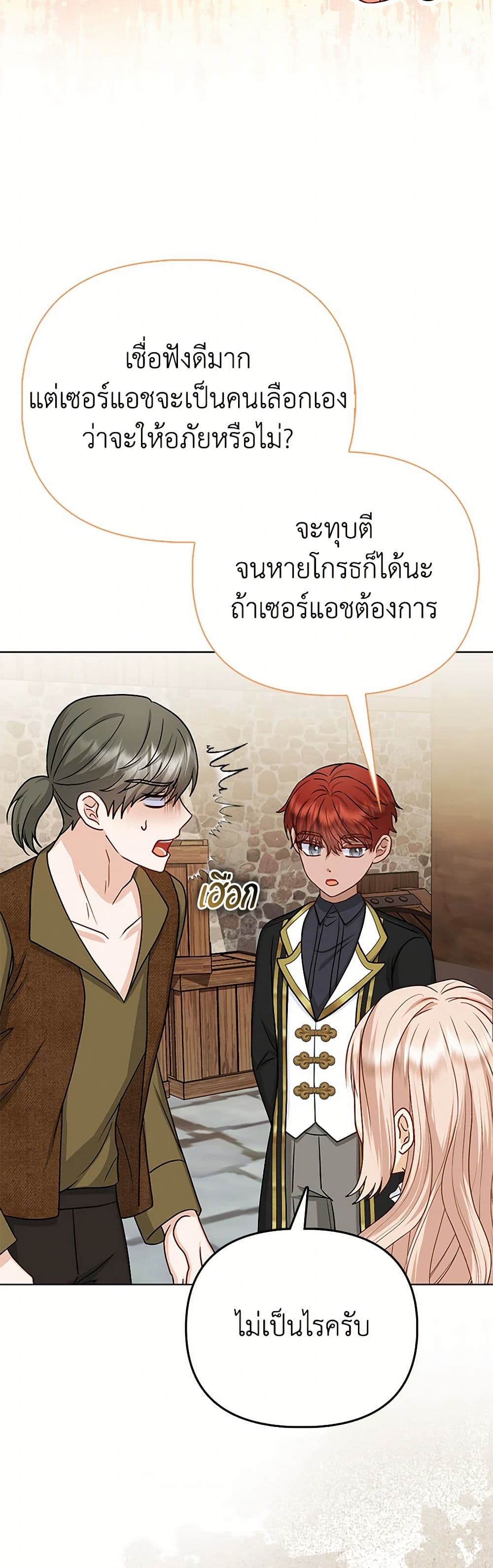 Loved by the Villains page 22