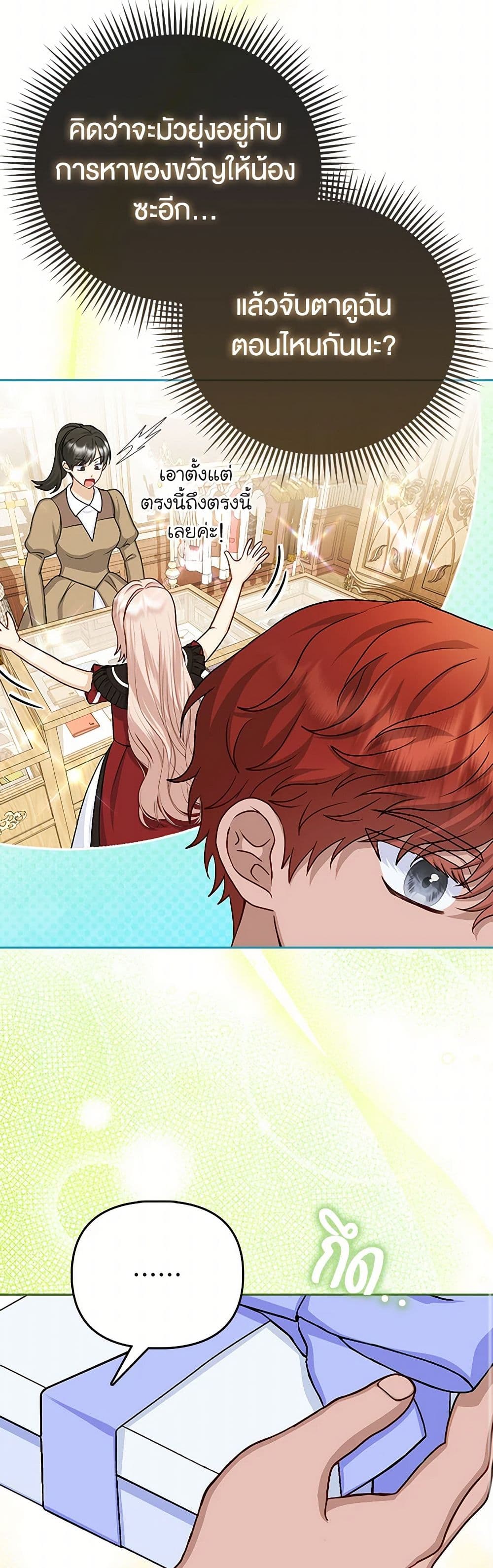 Loved by the Villains page 34